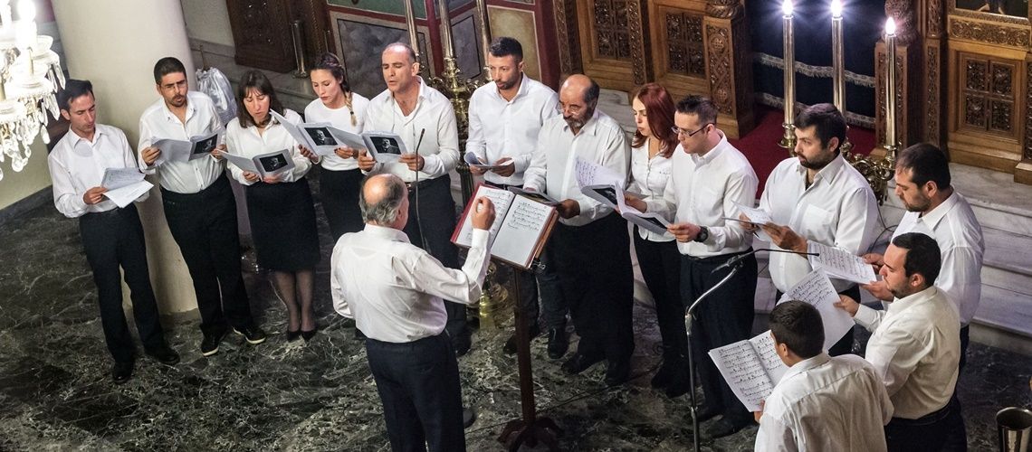 Συναυλία Βυζαντινής Μουσικής (4/3/2018)