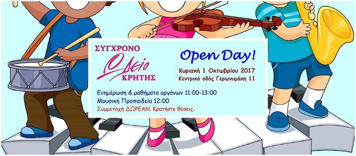 1/10/2017, Open day - Όργανα, Μουσική Προπαιδεία