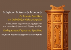 7/2/2026, &Epsilon;&kappa;&delta;ή&lambda;&omega;&sigma;&eta; &Sigma;&chi;&omicron;&lambda;ή&sigmaf; &Beta;&upsilon;&zeta;&alpha;&nu;&tau;&iota;&nu;ή&sigmaf; &Mu;&omicron;&upsilon;&sigma;&iota;&kappa;ή&sigmaf;